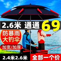 Fishing umbrella large universal thickened fishing umbrella double layer rainproof sun protection umbrella fishing sun umbrella outdoor umbrella