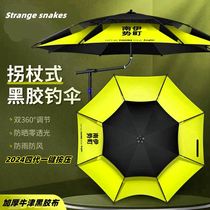 Fishing umbrella outdoor special black glue double-layer fishing universal crutch thickened rainstorm sunshade umbrella new fishing