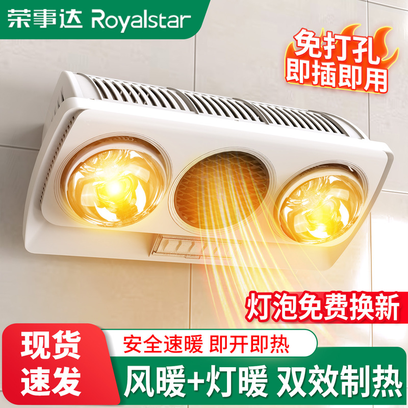 Royalstar Wall-Mounted Lamp Heater for Bathroom, No-Drill Wall-Mounted Waterproof and Explosion-Proof Heating Lamp and Fan Heater Royalstar Wall-Mounted Lamp Heater for Bathroom, No-Drill Wall-Mounted Waterproof and Explosion-Proof Heating Lamp and Fan Heater