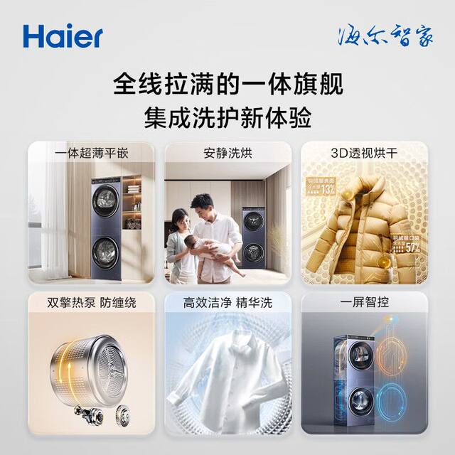 Haier Dai He Meimei Washing and Drying Set 10kg Essence Washing Dual Engine Heat Pump Variable Frequency H9 Yf10Bld86Bcu1