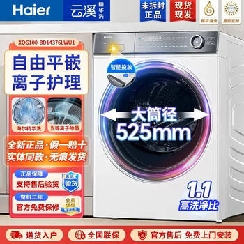 Haier Washing Machine 376 Essence Washing White Direct Drive Frequency Conversion Fully Automatic Drum Xqg100-Bd14376Lwu1