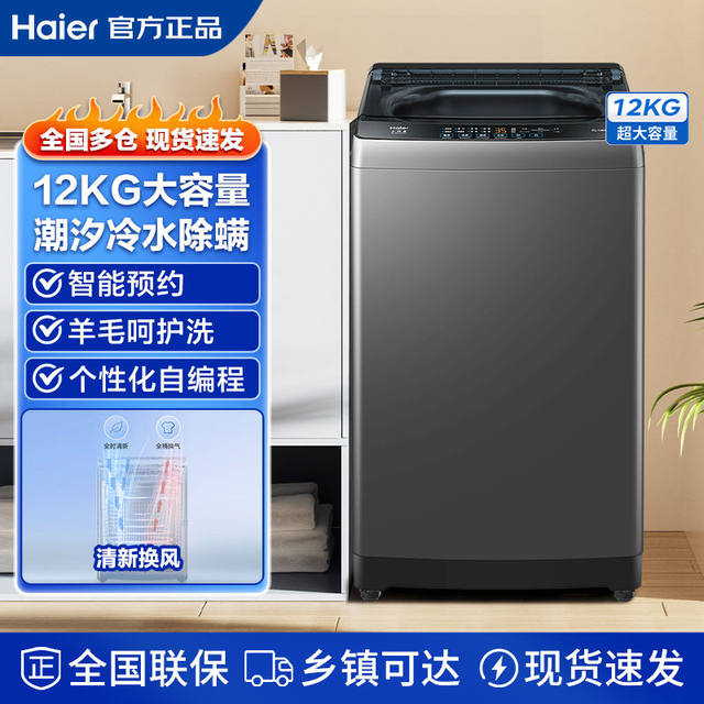 Haier/Haier Pulsator Washing Machine 12kg Large Capacity Fully Automatic Household Antibacterial Eb120Z33Mate1