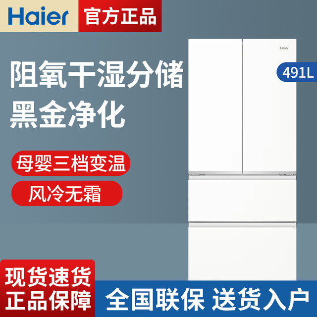 Haier French-Style Multi-Door White Ultra-Thin Zero-Embedded First-Class Frost-Free Refrigerator Bcd-491Wghfdb5Wfu1