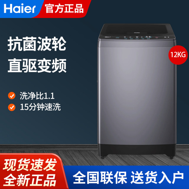 Haier Pulsator Washing Machine 12kg Household Fully Automatic Direct Drive Variable Frequency Large Capacity Eb120B35Mate3