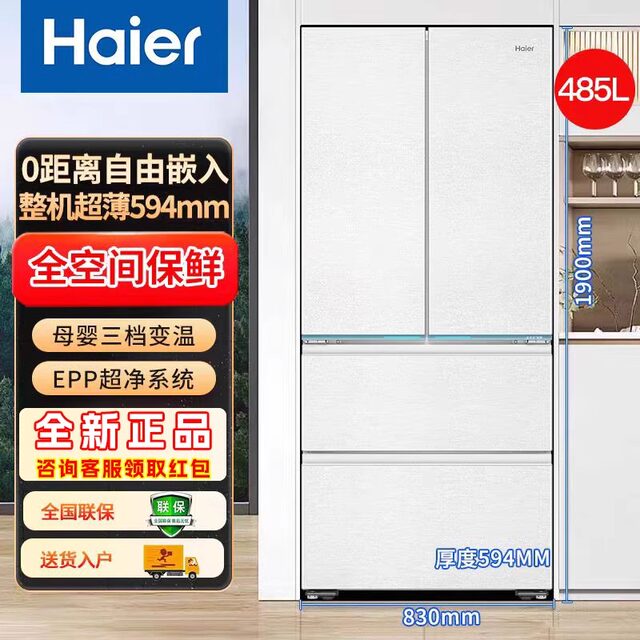 Haier Refrigerator French-Style Multi-Door Full-Space Preservation Home-Use Frost-Free Built-In Bcd-485Wghfd1Bwlu1