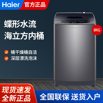 Haier Washing Machine Fully Automatic Pulsator 8kg Household Washing and Drying Integrated Tub Self-Cleaning Rental Eb80M30Mate1