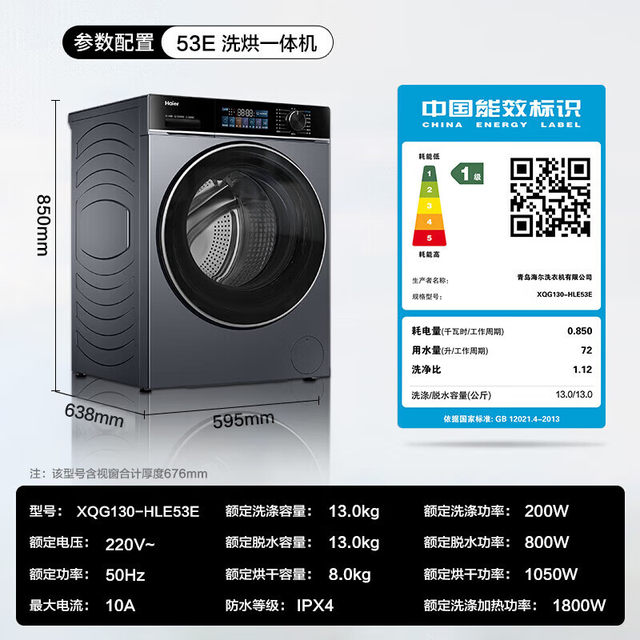 Haier Washing Machine Fully Automatic 13kg Essence Washing Drum Household Large Capacity Frequency Conversion Xqg130-Le53E
