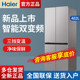 [New Product] Haier Refrigerator 402 Liter Cross-Door Double-Door Dual-Frequency Conversion Four-Door Household Large-Capacity Air-Cooled Frost-Free