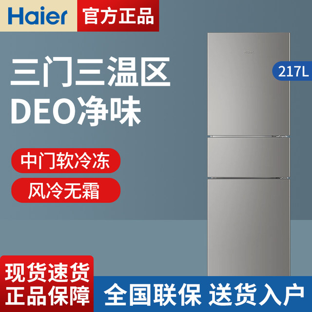 Haier Three-Door Frost-Free Refrigerator for Home Use, Odor-Free, Suitable for Rental Apartments, Model Bcd-217Wghc3E9H9