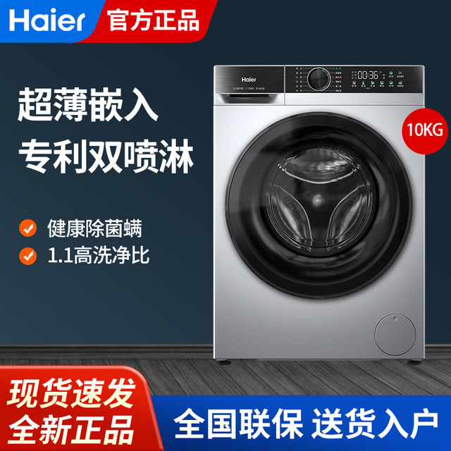 Haier Washing Machine Drum Fully Automatic Household 10kg Variable Frequency Dual Spray Ultra-Thin Embedded Xqg100-25C