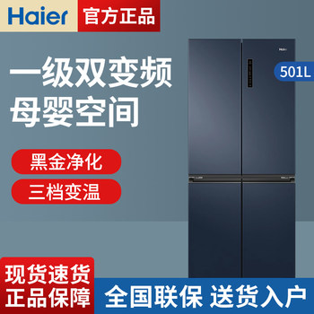 Haier Refrigerator Cross-Door Household First-Class Dual-Inverter Frost-Free Bcd-501Wlhtd58B9U1