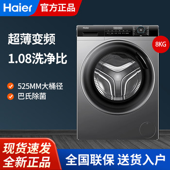 Haier Slim Drum Washing Machine 8kg Household Small Apartment Fully Automatic Frequency Conversion Large Barrel Diameter Eg80Mate33S