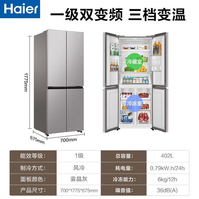 [New Product] Haier Refrigerator 402 Liter Cross-Door Double-Door Dual-Frequency Conversion Four-Door Household Large-Capacity Air-Cooled Frost-Free