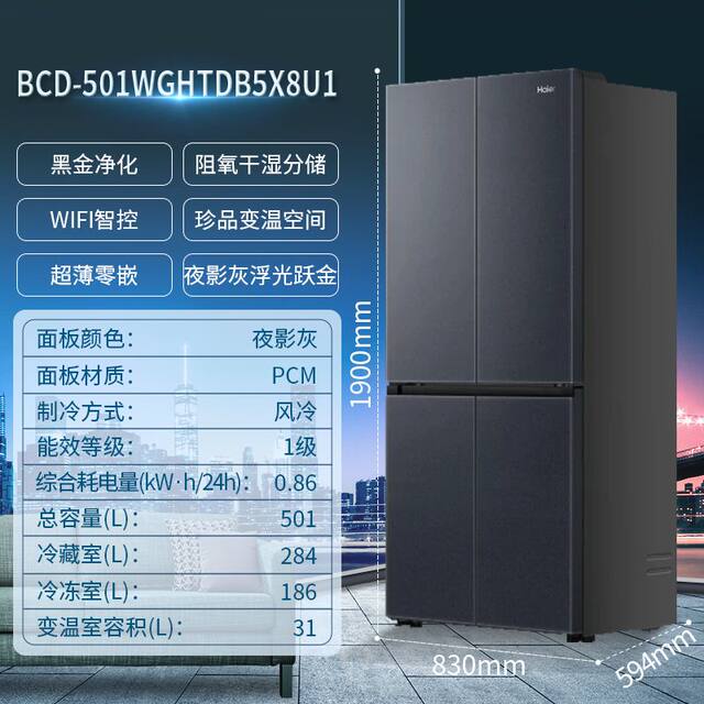 Haier refrigerator cross-door household first-class air-cooled frost-free zero embedded BCD-501WGHTDB5X8U1