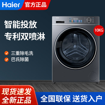 Haier Fully Automatic Household Washing Machine with Drum, 10kg Anti-Mite Washes, Intelligent Dosing, Inverter Eg100Bd68L