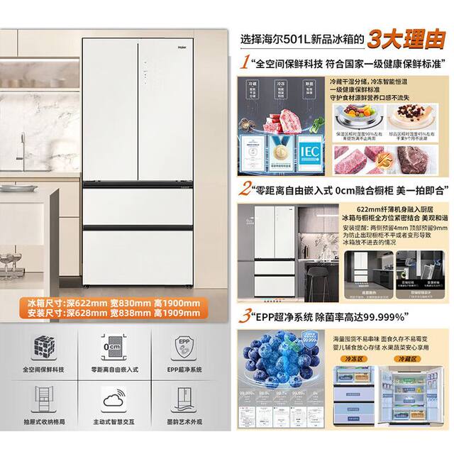 Haier refrigerator full space fresh-keeping frost-free zero embedded 505L French multi-door BCD-501WGHFD14GXU1