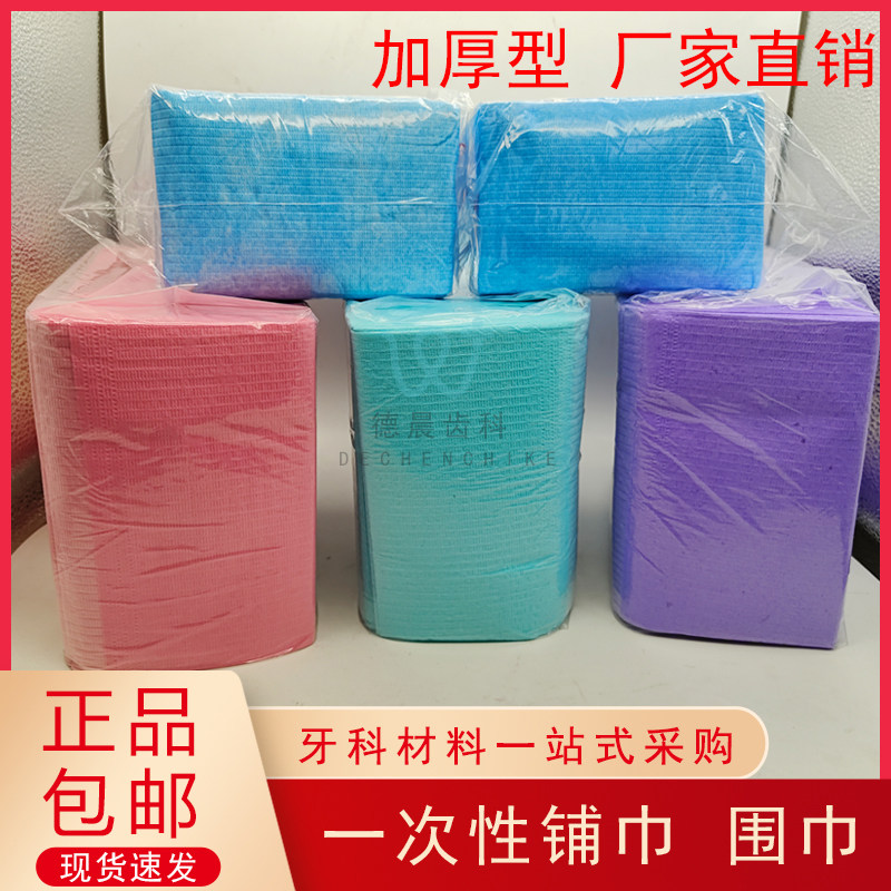 牙科口腔铺巾围巾一次性无系带铺巾系带围巾防水围兜口水巾美容院