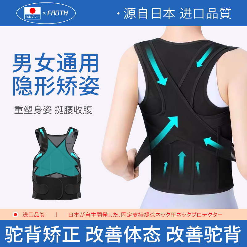 Japanese Posture Corrector for Adults, Invisible for Men and Women, Back Correction Posture Belt with Stretching, Same Model as Bai Lu's