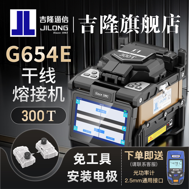 Nanjing Jilong Fiber Optic Fusion Splicer Kl-500E/S/520/260T/280T/360T/300T Fully Automatic Fttr Domestic Trunk Line Hot-Melt Splicing Machine Optical Cable Patch Cord Tail Fiber Set