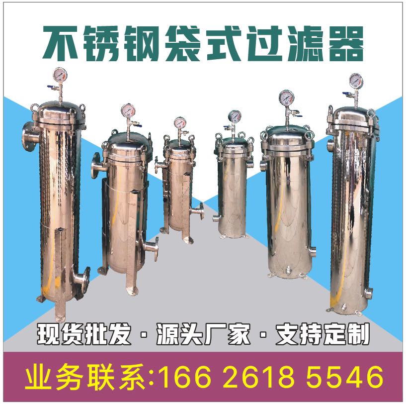 Bag Type Filter Stainless Steel Custom Filter Bag Type Sewage Filter Food Diesel Filter Chemicals-Taobao