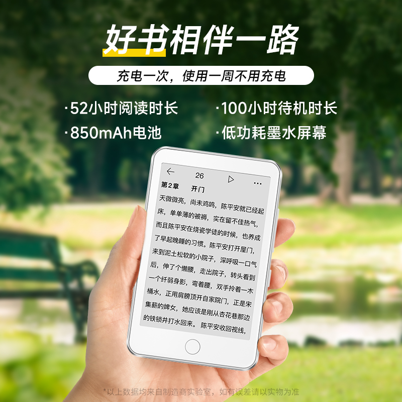 电子墨水屏阅读器电子纸类纸护眼屏阅览器电纸书小屏电子书看书听读书轻薄可携式水墨屏电子书