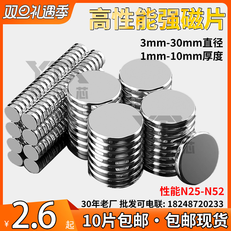 Powerful magnet patch suction iron stone small strong strong strong suction suction buckle magnetic suction round magnetic sticker magnet neodymium magnet-Taobao