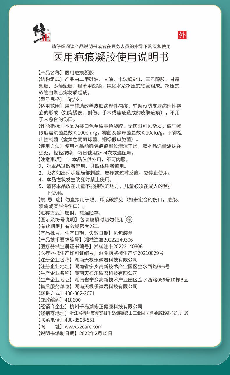 【美国现货速到】修正  医用疤痕凝胶   增生、烫伤、产后、手术等各种疤痕克星 15g/支