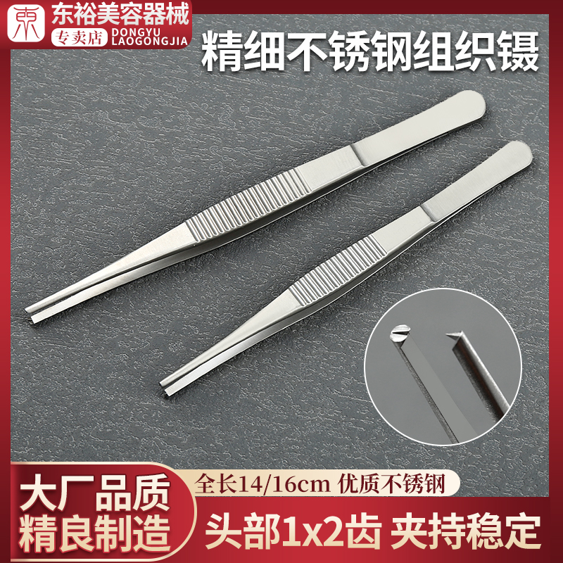 医用组织镊不锈钢有齿镊鼠齿镊皮镊医疗器械牙科外科手术精细镊子
