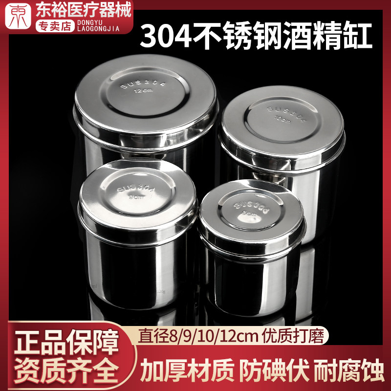 医用棉花罐酒精缸不锈钢酒精盒带盖棉球消毒缸敷料棉花药膏消毒罐