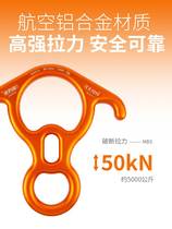 Outdoor mountaineering downhill cows ear 8-shaped ring descent device for high-altitude work cows ear 8-shaped ring descending device