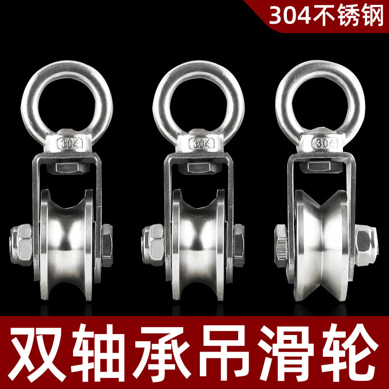 滑轮吊轮304不锈钢起重工具滑车吊具U型V型定滑轮吊线双轴承