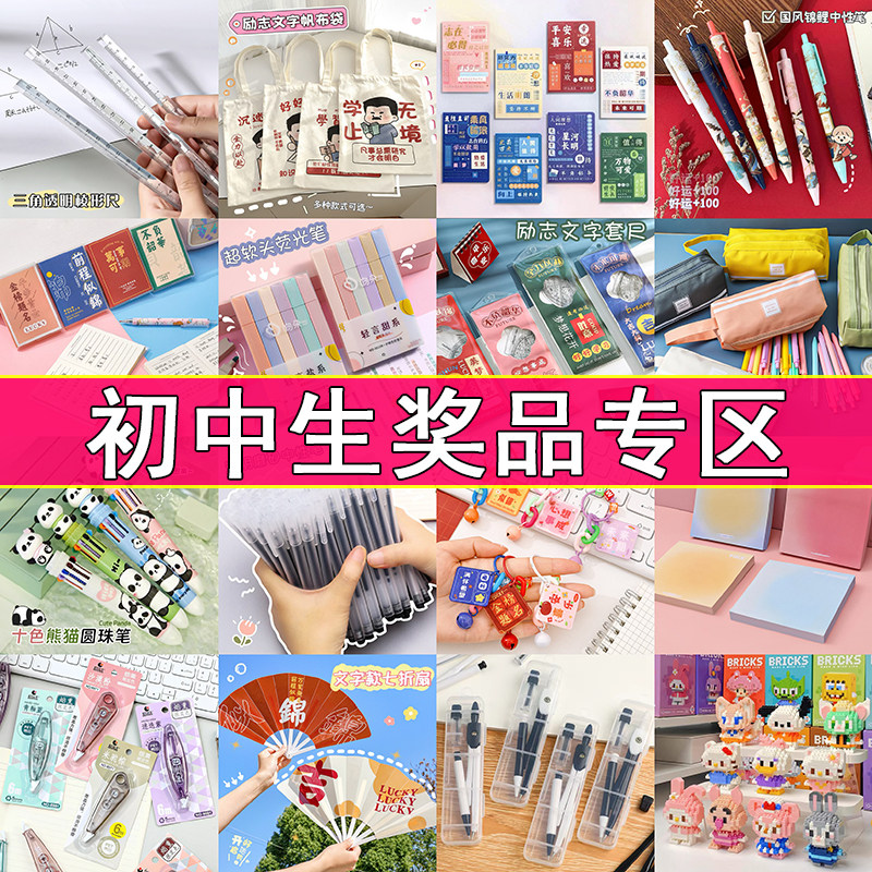 初中生奖励创意实用文具儿童开学礼物小学生全班学习奖品励志礼品