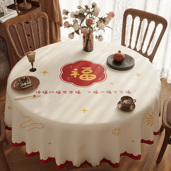 Red festive large round tablecloth waterproof and oil-proof no-wash Red festive large round tablecloth waterproof and oil-proof no-wash