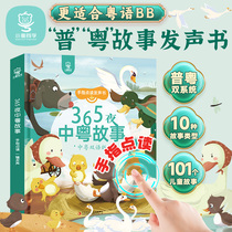 Little Cantonese classmate Chinese and Cantonese classic fairy tale book encyclopedia nursery rhymes Cantonese audio early education book finger reading and pronunciation