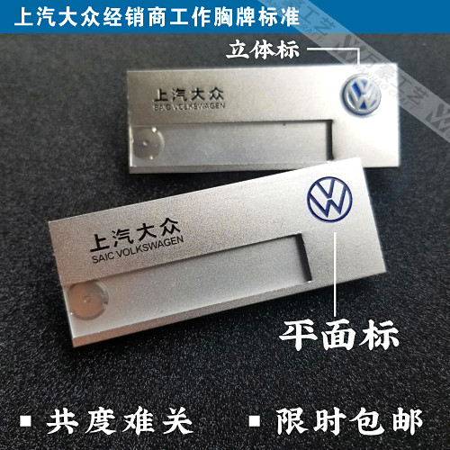 New standard SAW boobs Shanghai Volkswagen workcard Steam Trade Work Card Custom Forswork Number of cards to do