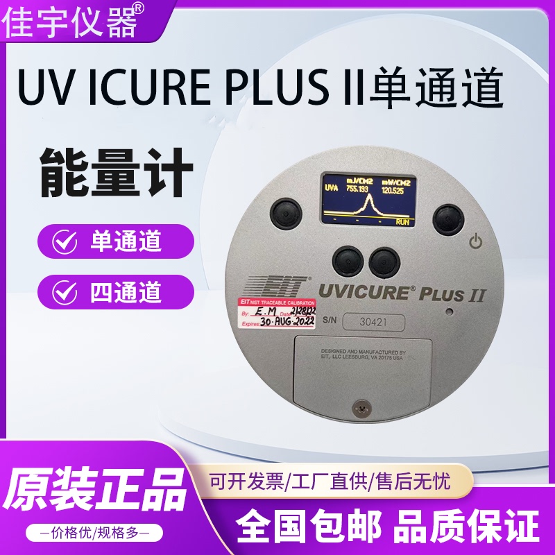 American Eit Ultraviolet Energy Meter Uvicure Plusⅱ/Single-Channel Measuring Instrument Single-Band Illuminance Meter