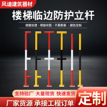 Tianjin construction site edge protective railings stereotyped temporary stair handrail protective connectors