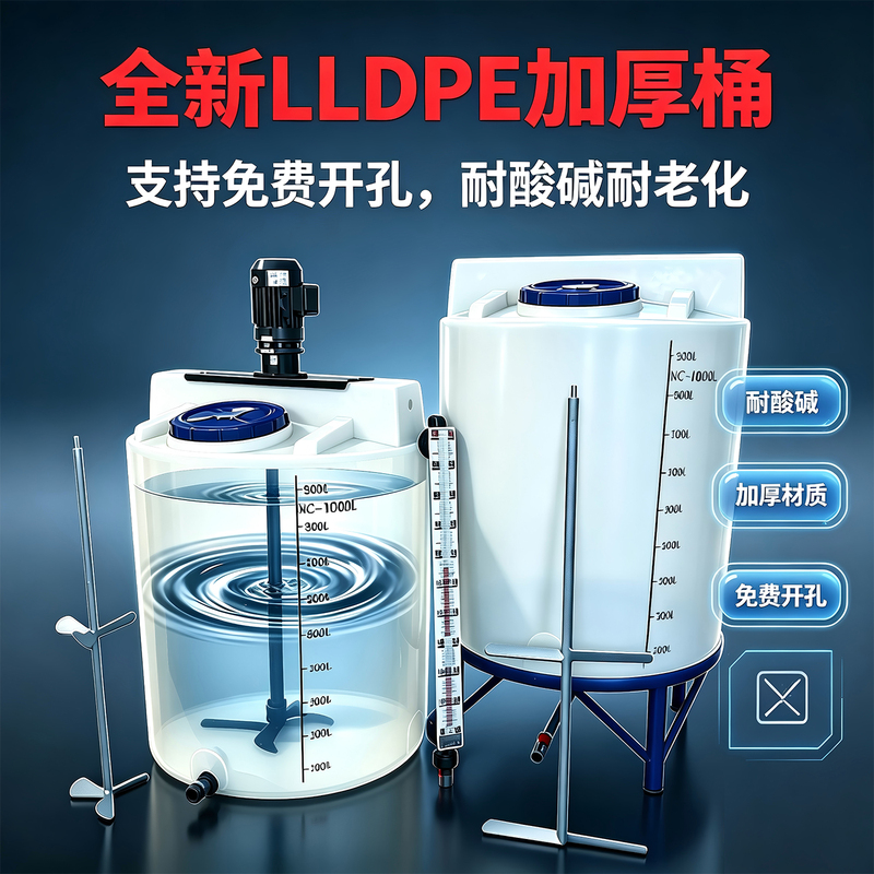 Stirring Tank with Motor, Pe Dosing Tank, Thickened Plastic Pacpam Chemical Mixing Tank, Acid and Alkali Resistant, Corrosion-Resistant Liquid