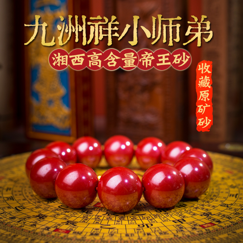 Pure Yang Imperial Sand Bracelet with High Content of Natural Cinnabar Beads, Genuine Round Beads, Xiangxi Natural Raw Materials, Fortune Beads
