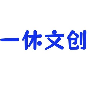 一休文创的LOGO