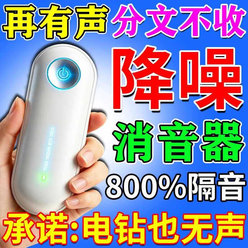 Noise Reduction Silencer, Soundproofing, Anti-Noise Countermeasure, Anti-Disturbance Device for Upstairs, Low-Frequency Noise Absorber for Eliminating Street Noise, Sleep Aid Noise Reduction Silencer, Soundproofing, Anti-Noise Countermeasure, Anti-Disturbance Device for Upstairs, Low-Frequency Noise Absorber for Eliminating Street Noise, Sleep Aid