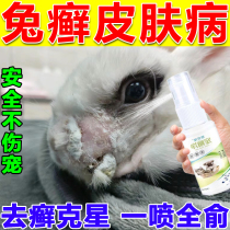 Rabbit skin disease spray ringworm inside and outside the body fungal infection hair loss foot dermatitis ear hair removal scab removal spray