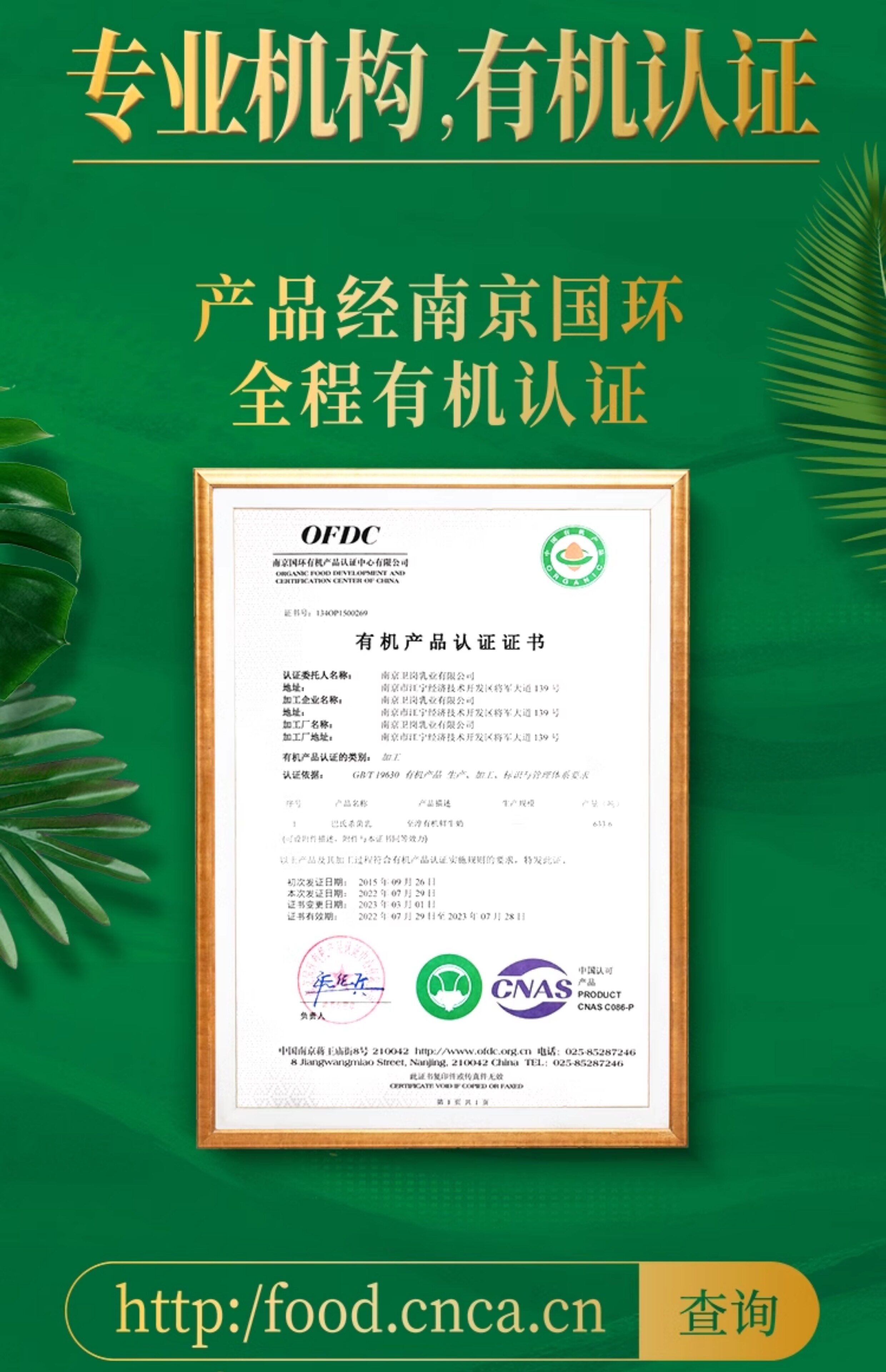 安享好物 安享S级纯奶-卫岗至淳 有机鲜牛奶 国标 