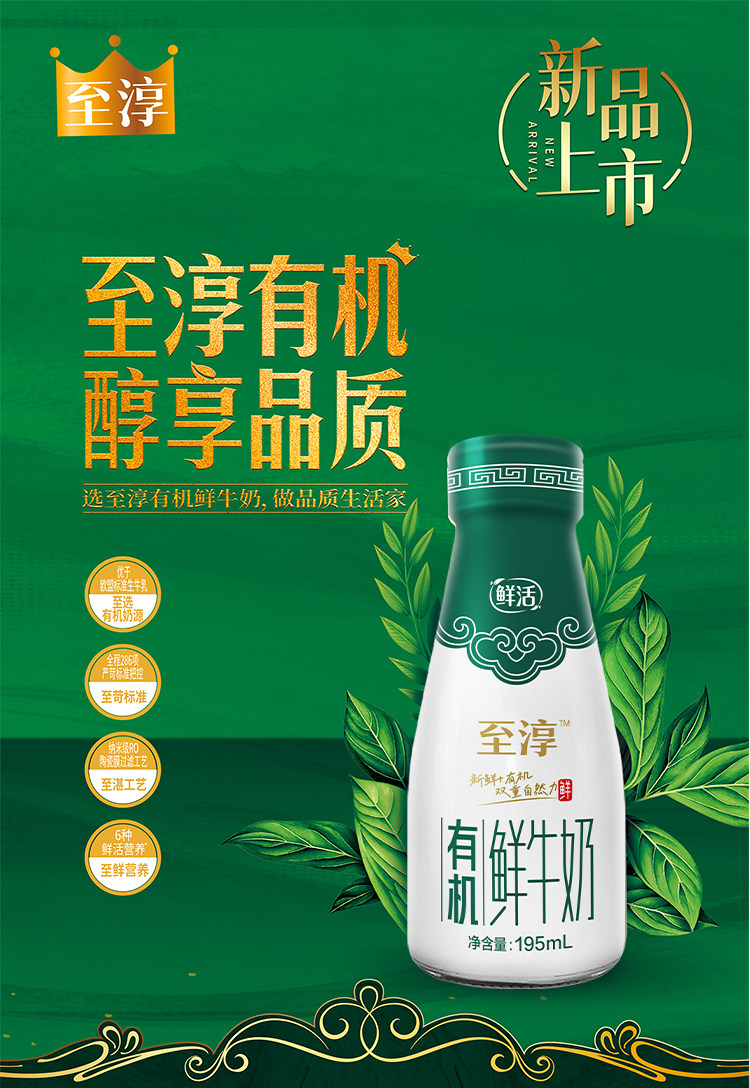 安享好物 安享S级纯奶-卫岗至淳 有机鲜牛奶 国标 