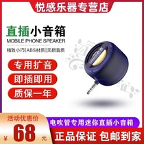 Electric blow tube amplifier audio mini plug-in small speaker external speaker mobile phone tablet high volume amplifier