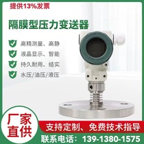 Flange diaphragm pressure transmitter 4-20mA digital display high-precision diffused silicon 2088 type pressure sensor explosion-proof