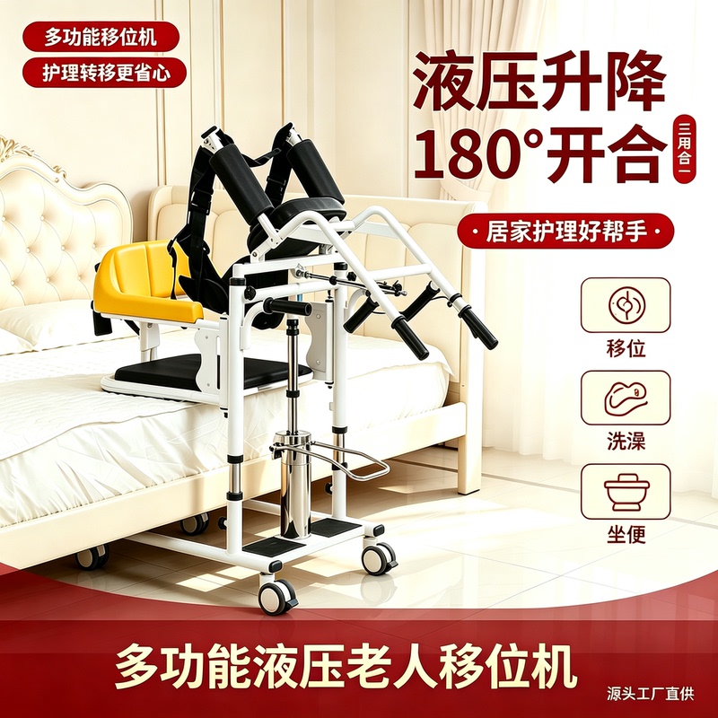 Maichenkang Multifunctional Home Lift for Paralyzed Patients, Elderly Disabled People, Hydraulic Lift Transfer Device, Nursing Chair Maichenkang Multifunctional Home Lift for Paralyzed Patients, Elderly Disabled People, Hydraulic Lift Transfer Device, Nursing Chair