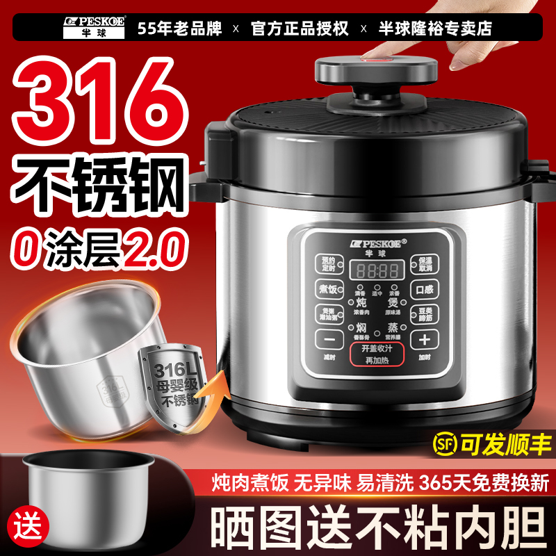 半球型電気圧力鍋 家庭用多機能圧力鍋 316ステンレススチール 5リットル 4～7人用 ライナー無コーティング 炊飯器