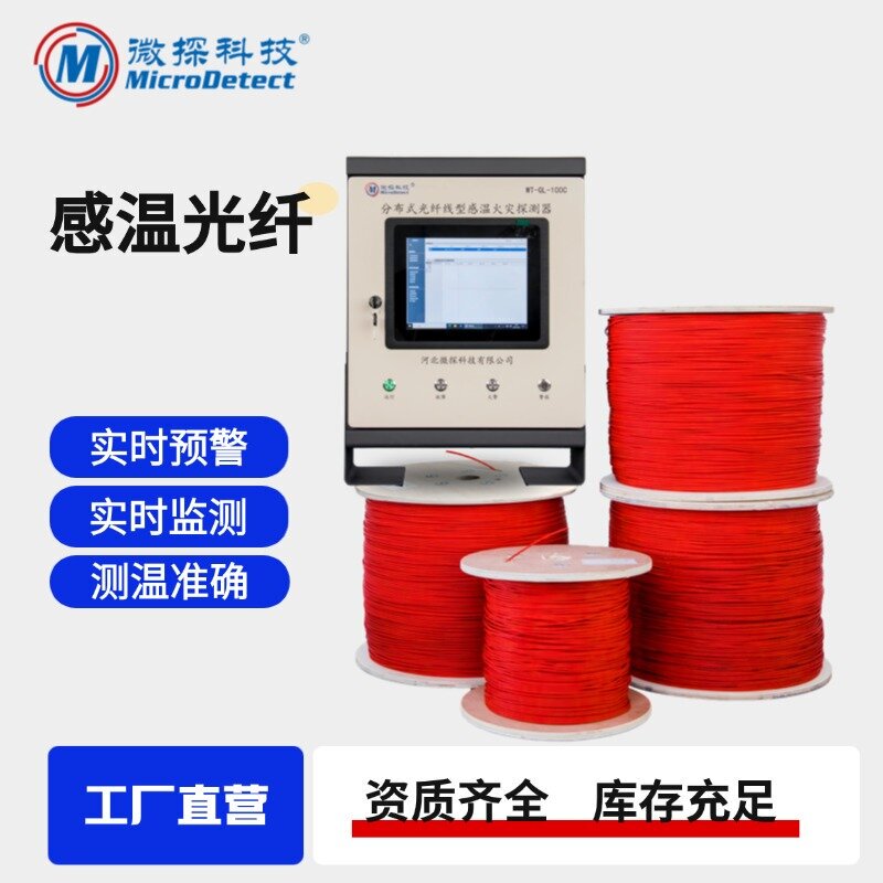 Thermal Sensing Fiber Optic Distributed Fiber Optic Linear Thermal Sensing Fire Detector Fiber Optic Temperature Measurement System Manufacturer Direct Sales