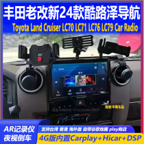 Suitable for Toyota Land Cruiser Land Cruiser pickup lc71 lc76 lc79 central control screen navigation